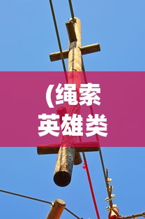 探秘史诗级后宫三国游戏：带你领略乱世风云，挑战权谋与情感的交织