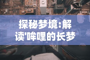 (侠影神剑在线观看)侠影神剑：踏遍江湖风云，追寻那失落千年的绝世武学秘笈