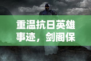 三国英雄跃然纸上，龙血皇魄令人振奋：《三国召唤之征战乱世龙血于皇》展现历史上的英勇壮丽