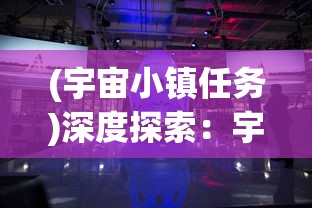 神秘明日领主召唤神龙秘术：揭示古老神秘力量与未来领导力的融合之路