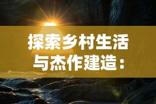 探索异界奇幻世界：《神魔至尊传安卓版apk》手机游戏实时体验分享