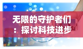 新版'新月纪元'大更新上线，300多兆内容全面升级，打造独特游戏体验