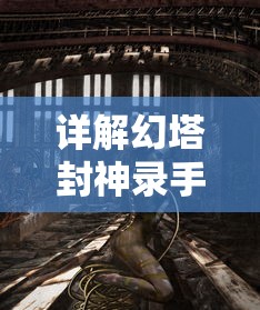 (我在江湖红包版是真的吗)我在江湖红包版官网，探索无尽的红包奇趣与惊喜！