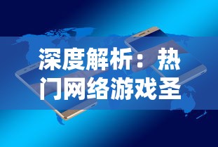 深度解析：热门网络游戏圣剑神域0.05每次攻击必爆苹果如何彻底改变刀刀爆的游戏模式