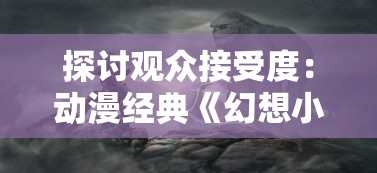 (星骸骑士!)星骸骑士苍炎骑士团：揭秘骑士的坚韧信念与英勇奋战的历程