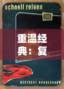 经典风格游戏风色轨迹即将回归！官方公告发布，粉丝们快来围观