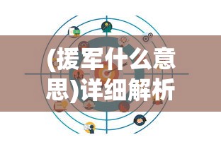 深度探索跑跑卡丁车手游：百度百科详细解读游戏机制与玩家体验