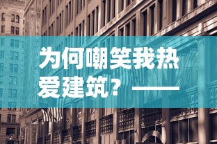 (轩辕剑剑之源轩辕剑僮)探索神秘江湖：揭秘轩辕剑剑之源的游戏平台和玩家体验