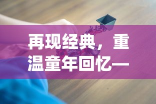 网友热议：热门网络小说《九洲群将录》为何停更，作者的突然消失背后隐藏着怎样的故事?