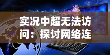 (魔之序曲下载)魔之序曲手游：探索奇幻世界，揭开隐藏的魔法秘密与冒险之旅