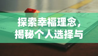 (鲲的游戏叫什么)深度研究：探寻鲲游戏解说的魅力与技巧及其对游戏文化的影响