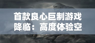 (我主我神何等伟大简谱)我主我王：信仰的力量与自我价值观的实现