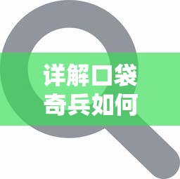 (传奇怒斩多少钱)传奇怒斩：英雄挥剑 斩尽敌手 震撼江湖