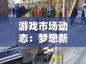 探究大规模多人在线战略游戏《战火与秩序》新区迁移过程中的经济复苏与社区重建