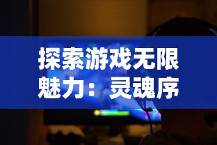 (幻世九歌折扣)今日特惠：幻世九歌0.1折，震撼价低至惊喜出售！