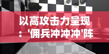 王者圣域之蓝月争霸：新一代战斗王者屹立疆界，征战无畏共创传奇篇章