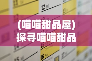 (露娜物语手游)露娜物语攻略：全面解读游戏玩法，让你轻松称王称霸！