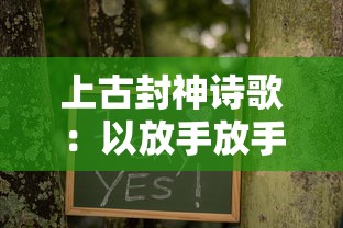 (明朝风云游戏剧情)详细解析：明朝风云游戏攻略，揭秘角色升级与技能提升策略