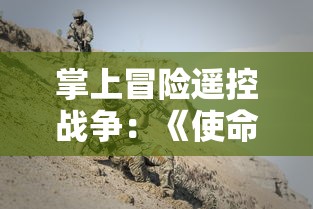 探究网络盛世遮天下架原因：内容审核问题引发争议与解决路径的深度分析