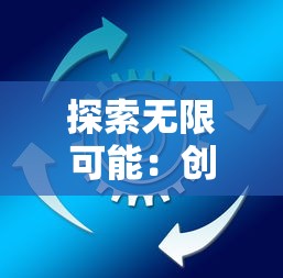 (青云诀2修仙区)青云诀2新手必看攻略：玩转修仙之路，轻松掌握秘技和技巧