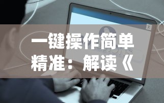 二四六期期准免费资料|数据分析解释落实_专用集.6.568