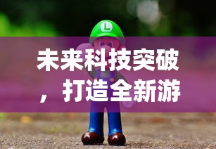未来科技突破,打造全新游戏世界:代号zzgs国际服新版玩法全面公开 未来科技突破,打造全新游戏世界:代号zzgs国际服新版玩法全面公开