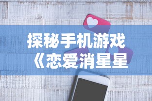 详解挂机吧三国华容道攻略：利用策略顺利通关，赢取丰厚赏金的深度解析