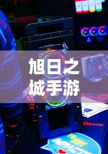 (于东来百度百科)明年将开工的于东来50亿商业体，预计为当地经济带来巨大影响。