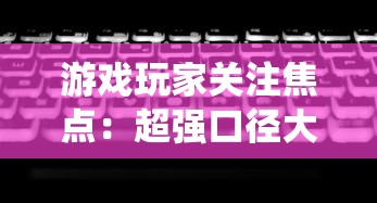 探寻时尚女王莫妮卡安卓版最新版本，尽享时尚潮流前沿与设计创新