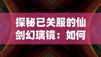 叶罗丽游戏大全：详细解读公主换装、拼图、冒险等多种游戏玩法和提升技巧