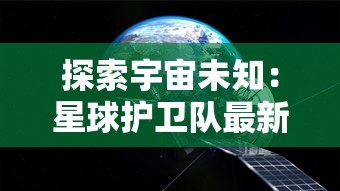 (我想玩大恐龙游戏)探秘恐龙大玩咖游戏：挑战恐龙世界，领略未知冒险之旅