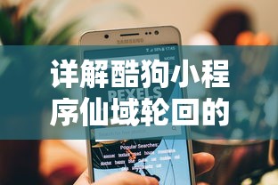 (海底废墟有什么)探索海底废墟：追寻失落宝藏的秘密征程