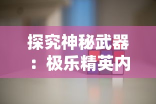 黄大仙免费精准资料的优势|探索人生的无限可能_K型.3.329