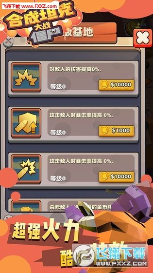 融合战斗无限金币免广告版下载-融合战斗免广告下载v.1.23 融合战斗无限金币免广告版下载-融合战斗免广告下载v.1.23