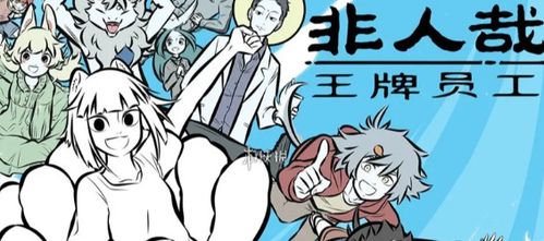 非人哉王牌员工无限钻石免费版下载无广告-非人哉王牌员工3d游戏下载v.4.89 非人哉王牌员工无限钻石免费版下载无广告-非人哉王牌员工3d游戏下载v.4.89