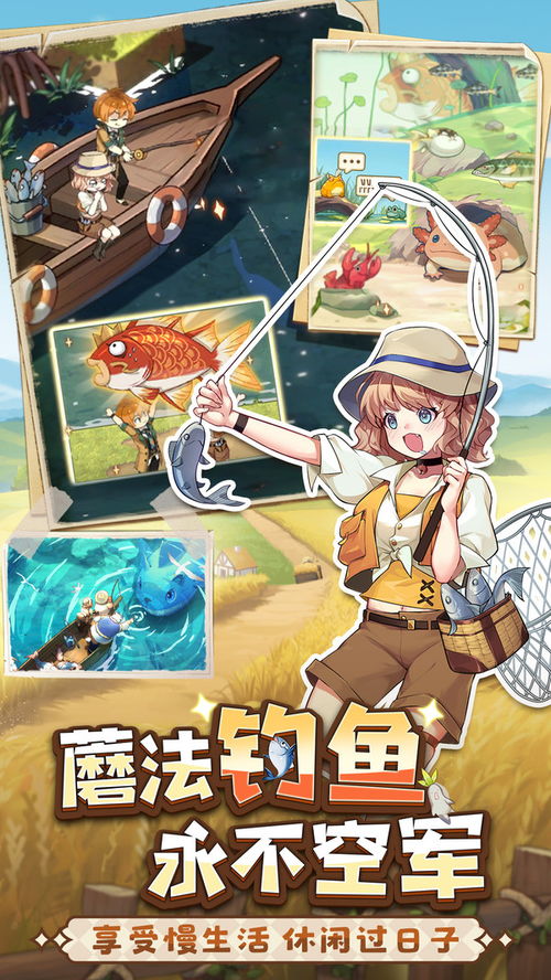 异世界慢生活中文版下载-异世界慢生活0.1折下载v.8.63 异世界慢生活中文版下载-异世界慢生活0.1折下载v.8.63