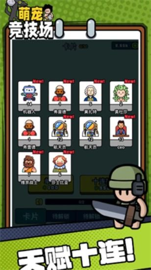 萌宠竞技场内置作弊菜单版下载-萌宠竞技场正版免费（暂未上线）v.0.74