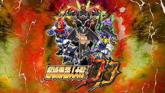 超级机器人大战DD游戏苹果版下载-超级机器人大战DD国际版下载新版安装包v.5.39