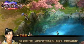 仙剑世界官方正版无限钻石金币版下载无广告-仙剑世界官方正版下载安装v.3.82