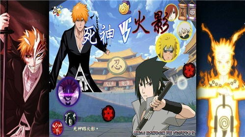 死神vs火影雨兮改(完整版)4.2.31手机版游戏下载-死神vs火影雨兮改(完整版)4.2.31手机版下载安装v.4.98