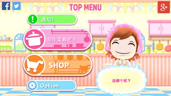 料理妈妈做饭游戏内置作弊菜单下载-料理妈妈做饭游戏下载安卓v.8.49