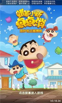 蜡笔小新一致团结春日部市大开发游戏中文版下载-蜡笔小新一致团结春日部市大开发手游最新正式版(暂未上线)v.7.21 蜡笔小新一致团结春日部市大开发游戏中文版下载-蜡笔小新一致团结春日部市大开发手游最新正式版(暂未上线)v.7.21