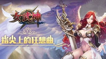 女武神战纪国际服跑酷下载-女武神战纪国际服下载最新版v.8.20