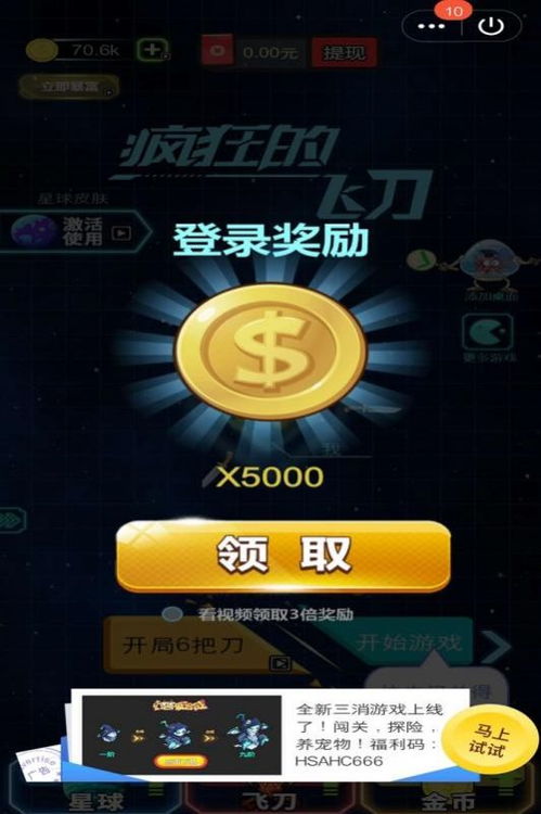 看我飞刀666无限资源下载-看我飞刀666正版下载v.8.30