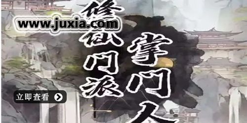 修仙门派掌门人免广告无广告版下载-修仙门派掌门人免广告手游下载v.0.15