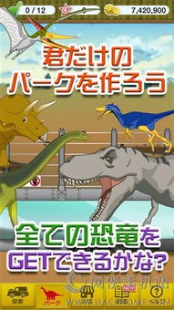 我的恐龙公园免广告不减反增手游正版下载-我的恐龙公园免广告不减反增正版下载v.8.94