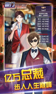 豪门少爷逆袭记下载手游-豪门少爷逆袭记安卓下载v.8.60