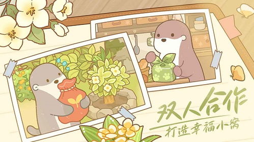 鼹鼠同行之森林之家无限金币版下载中文-鼹鼠同行之森林之家无限金币版内置修改器无限金币下载v.4.13