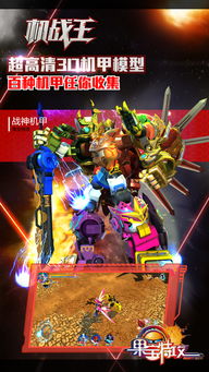 机甲斗兽场全皮肤解锁版手机免费下载-机甲斗兽场全皮肤解锁版中文版免费安装下载v.8.74