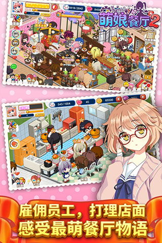 餐厅萌物语最新版无限金币修改版下载-餐厅萌物语最新版游戏安卓版下载v.3.70